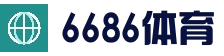 6686体育APP官方指定下载入口 - 6686体育
