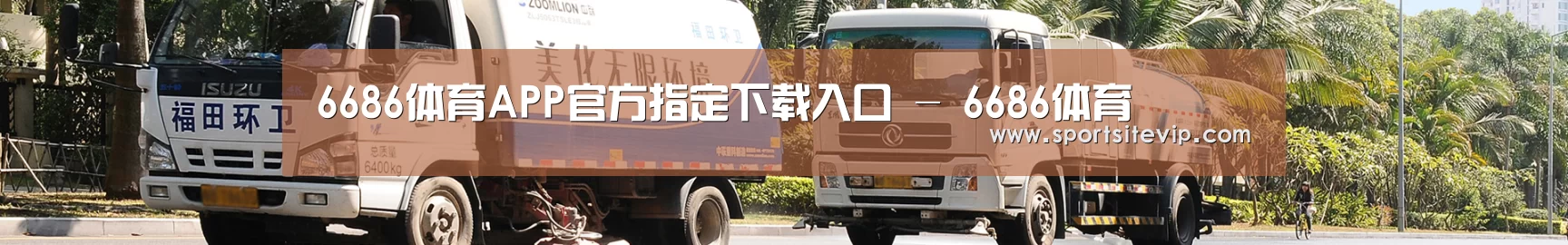 联系6686体育