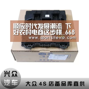 顺应时代发展潮流 下好农村电商这步棋_6686体育(图1) 6686体育官网入口