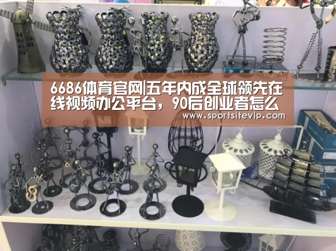 6686体育